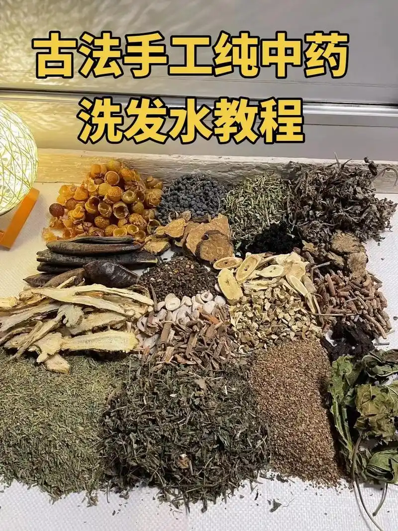 中药洗发水:皂角100克,无患子250克,茶枯粉100克( - 抖音