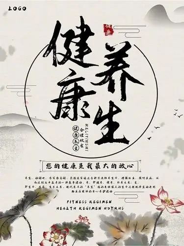 健康养生海报