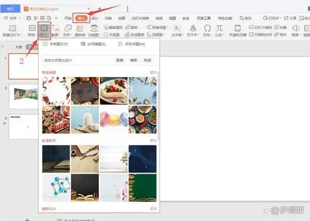在生日会或年会上会看到ppt中播放的是动态照片墙模式,与中规中矩的