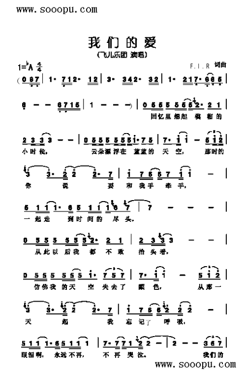 我们的爱 飞儿乐团 歌谱 简谱