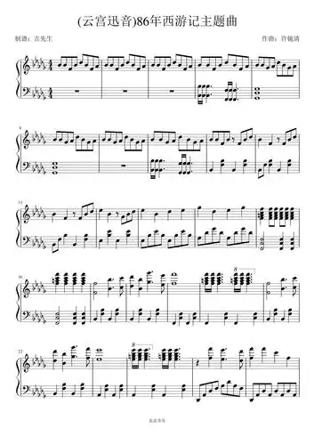 云宫迅音86版西游记主题曲自临摹版