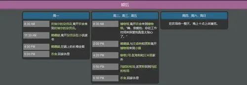 星露谷物语潘妮行程