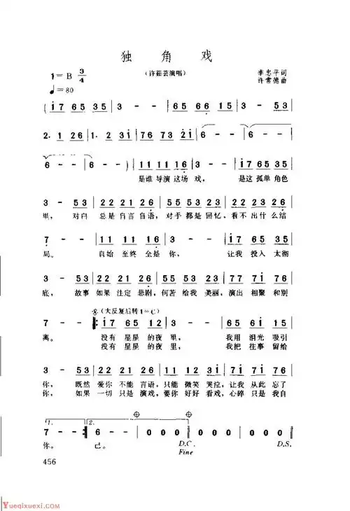 许美静歌曲简谱《独角戏》1996  季忠平词  许常德曲