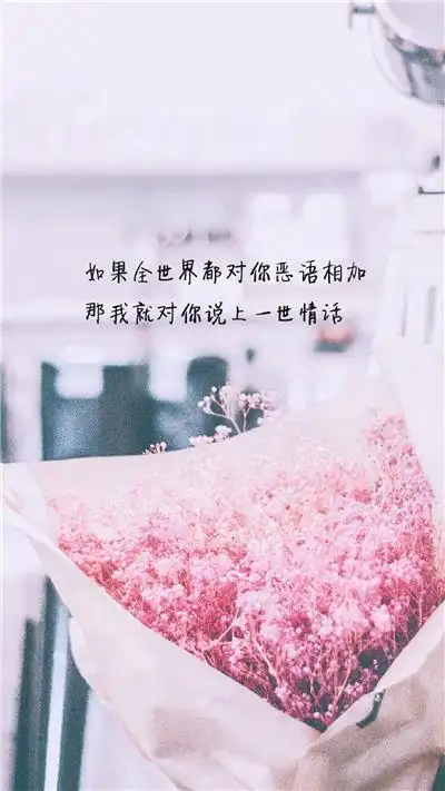 唯美创意爱情语录高清手机壁纸简约文字控创意图片