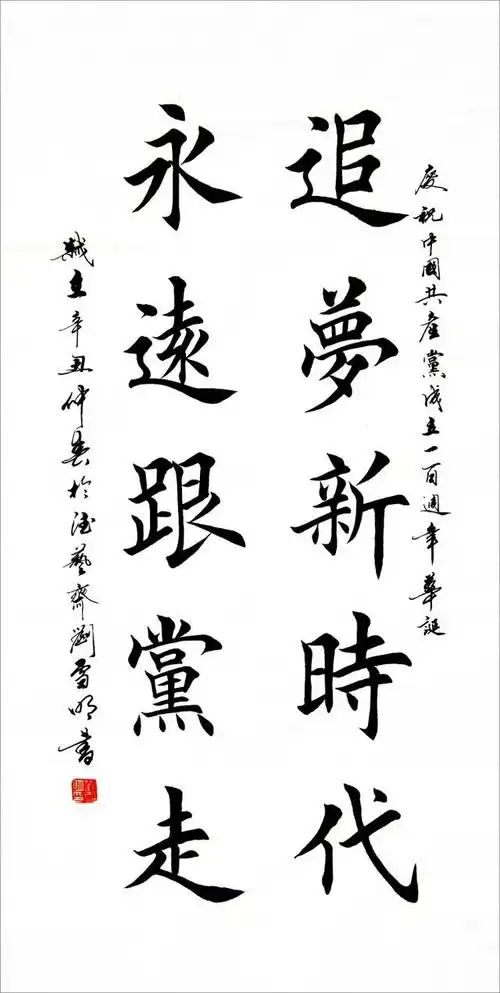 "百年风华·梦圆复兴"庆祝建党100周年书法美术摄影展(第一期)