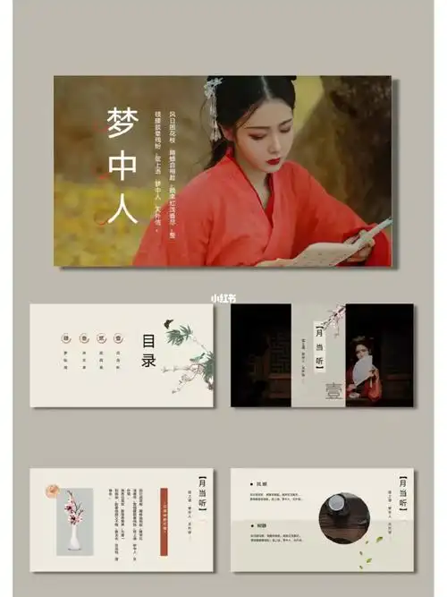 ppt模板分享066066666梦中人78