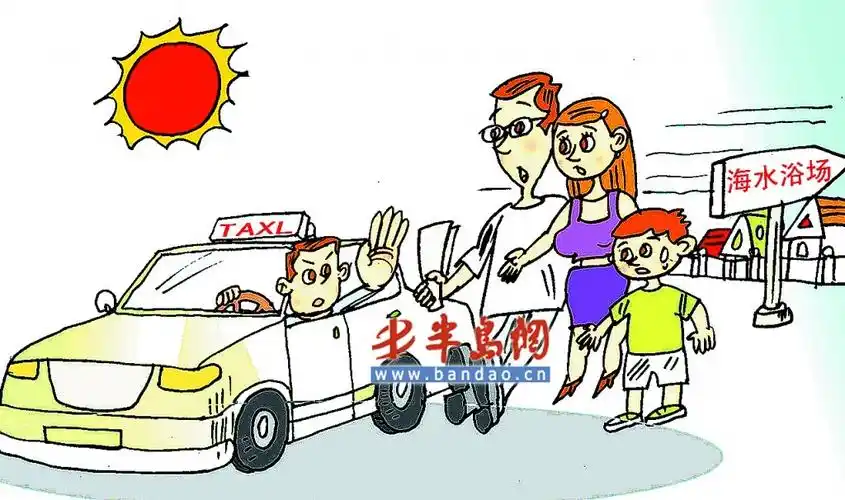 司机怕把车弄脏 出租车浴场旁不拉客不算拒载