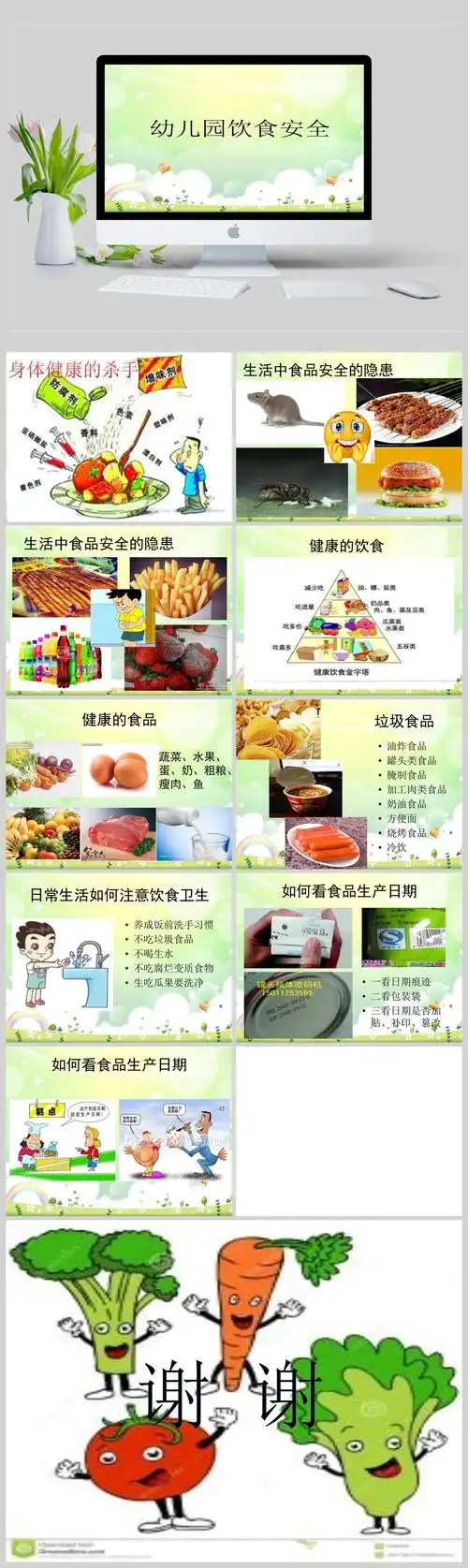 幼儿园饮食安全ppt模板