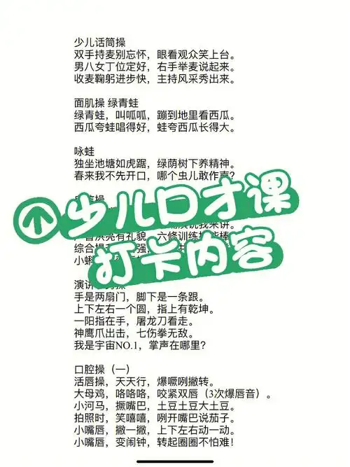 少儿口才课每日打卡内容分享