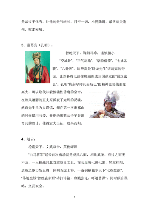 【三国演义】的主要人物的主要特点及相关故事.doc