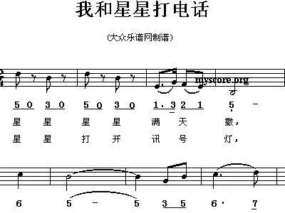 我和星星打电话 歌谱 简谱