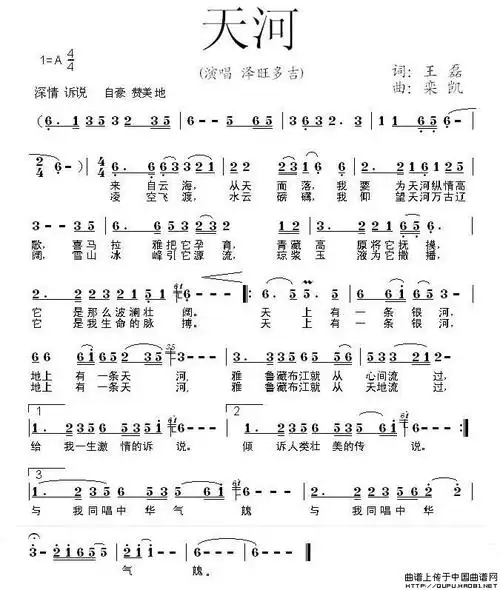 天河(王磊词 栾凯曲)_简谱