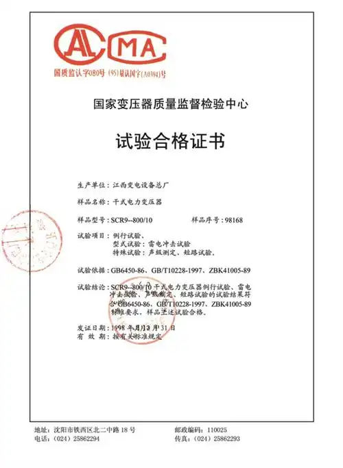 试验合格证书scr980010干式电力变压器