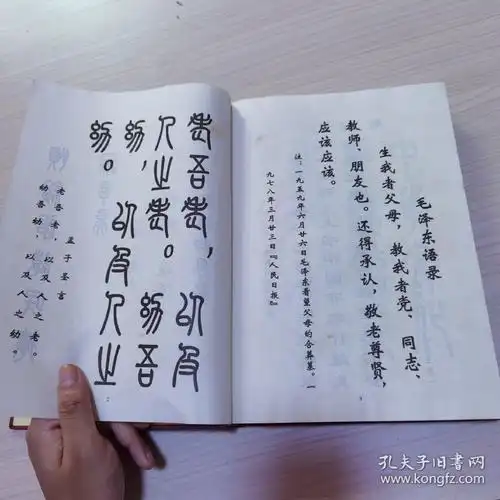 清白传家杨氏族谱弘农郡四知堂