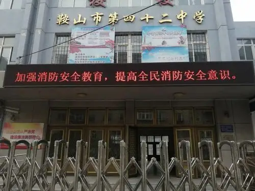 鞍山市第四十二中学"119"消防安全活动月活动总结