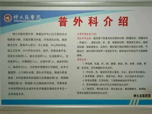 神火总医院普外科简介