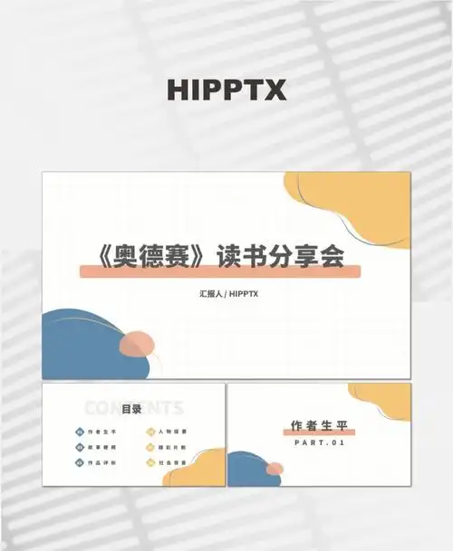 名著经典《奥德赛》读书分享会ppt课件