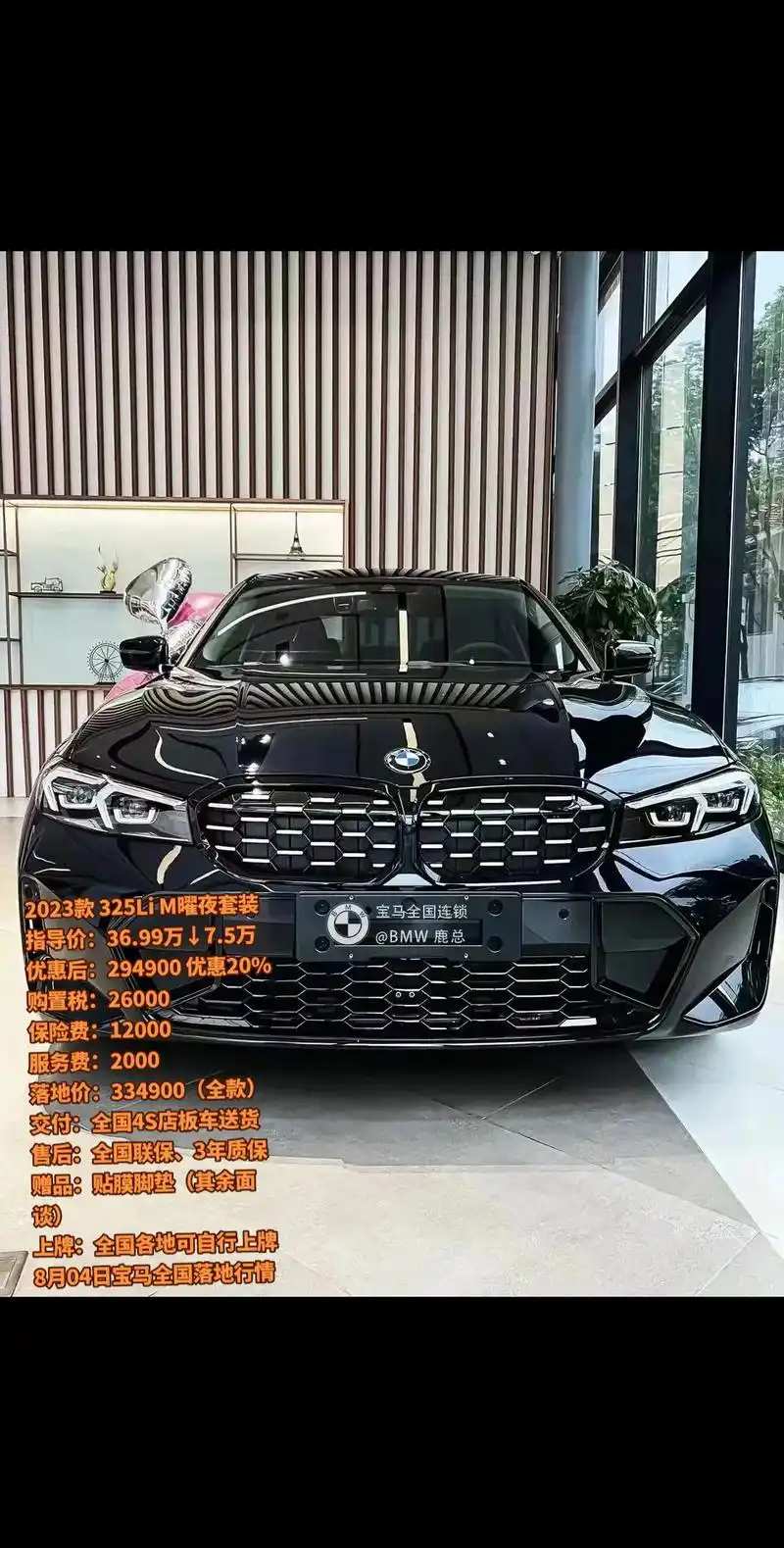 宝马325暴跌至8折.2023款 325li m曜夜套装 指 - 抖音