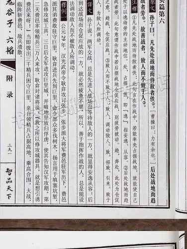 鬼谷子六韬谋略鬼谷子全集正版现货鬼谷子的局仿古线装书籍纵