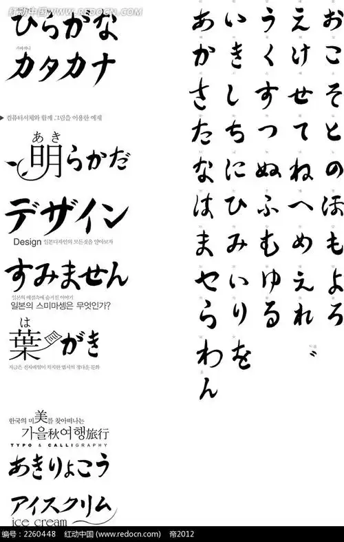 日文书法字体素材ai