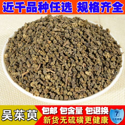 中药材 吴茱萸 小花吴萸 吴茱芋500g包邮