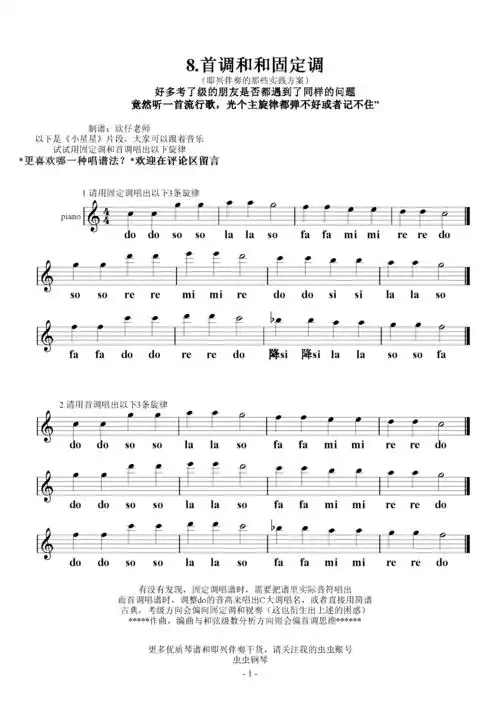 首调和固定调(即兴伴奏的那些实践方案)钢琴谱-c调-虫虫钢琴