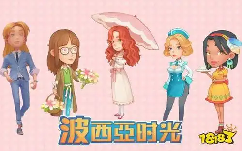 波西亚时光全人物送礼攻略全角色好感度提升方法