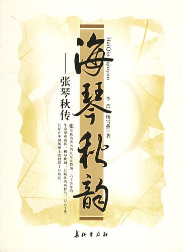 海琴秋韵