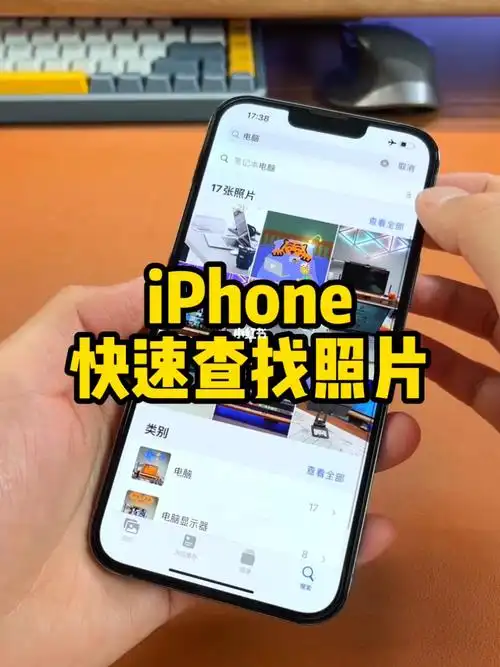iphone快速查找照片