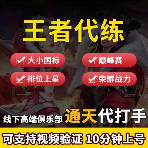 王者荣耀星耀代打 王者荣耀星耀代打一颗心要多少钱