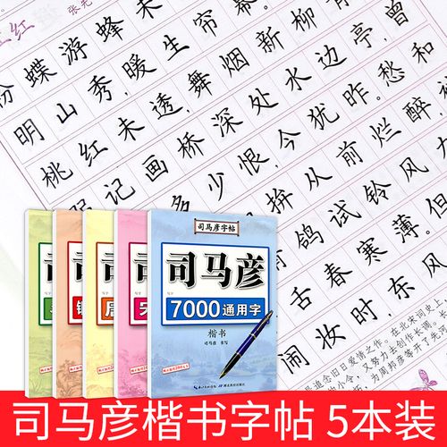 正楷男生女生常用字楷体速成书法本国学经典唐诗宋词硬笔临摹纸字帖