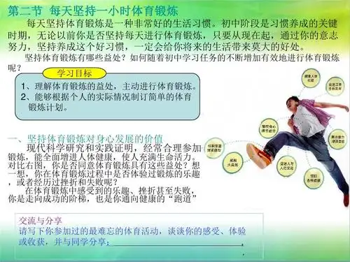 现代科学研究和实践证明,经常合理参加体育 锻炼,能全面增进人体健康