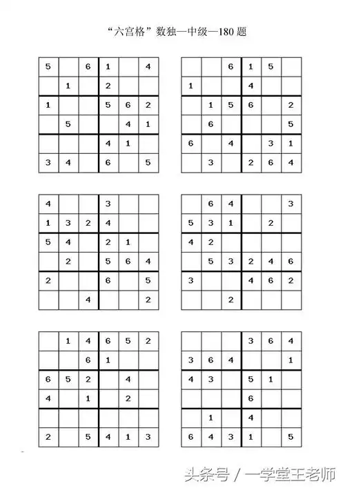 低年级数感游戏六宫数独规则介绍~附中级练习题180道(电子档) - 玉