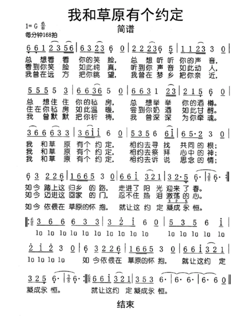 我和草原有个约定简谱乐谱
