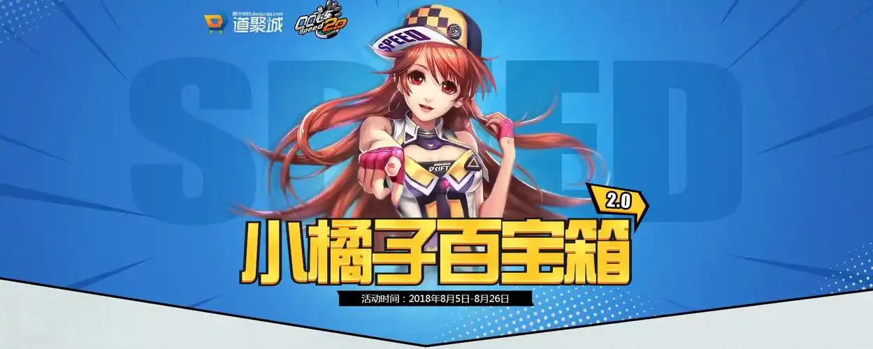 《qq飞车》小橘子百宝箱2.0,必得永久a车 - 游戏仓库