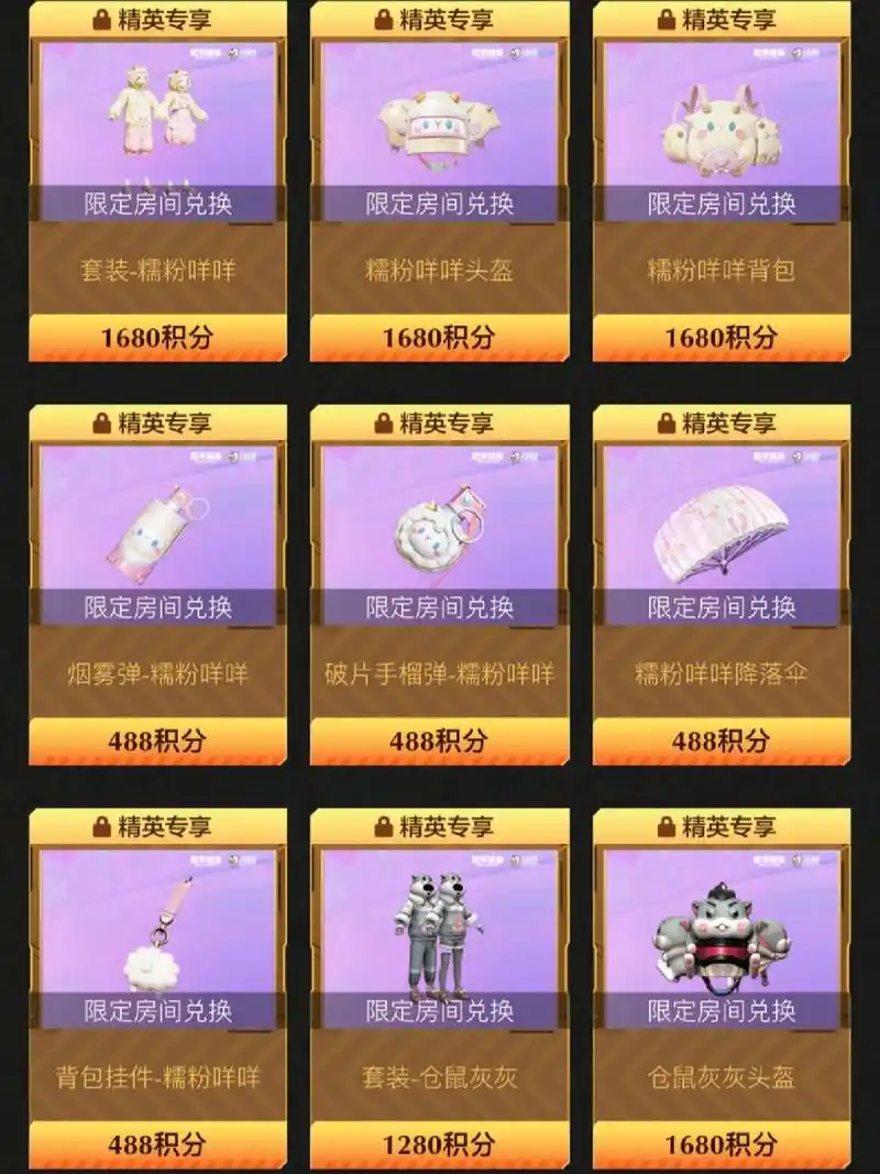 糯粉咩咩积分兑换 除了主套装糯粉咩咩限量2000套,还有仓鼠灰灰,浪漫