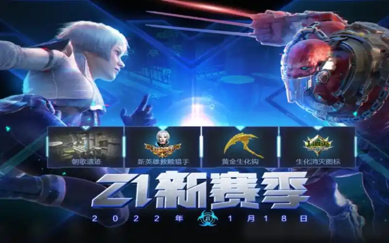 cf手游奸笑2022年生化z1赛季救赎猎手和朝歌遗迹上线全民白嫖黄金生化