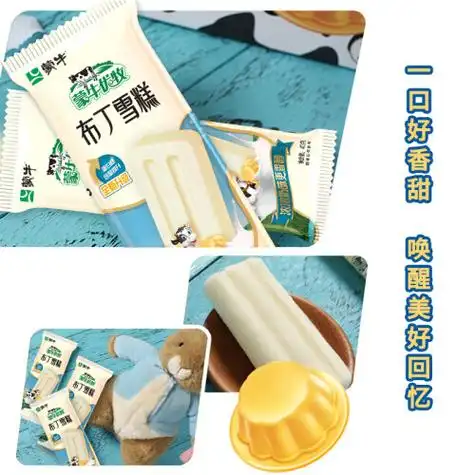 蒙牛优牧布丁牛奶口味雪糕40g20支盒冰淇淋冷饮