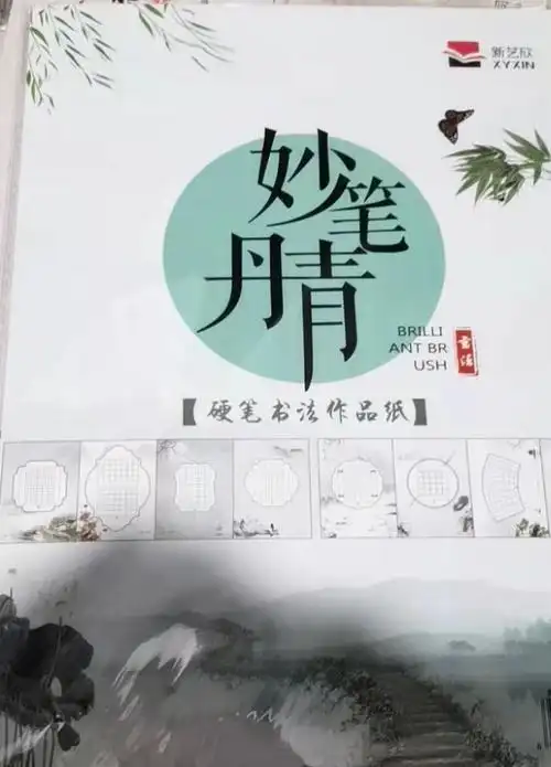 硬笔书法作品纸加厚钢笔纸练字本作品纸田字格米格图案混装a4a3