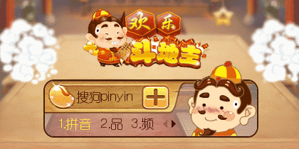 斗地主gif_百度图片搜索