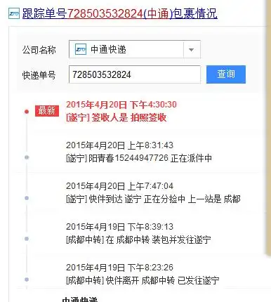 728503532824中通快递单号速查