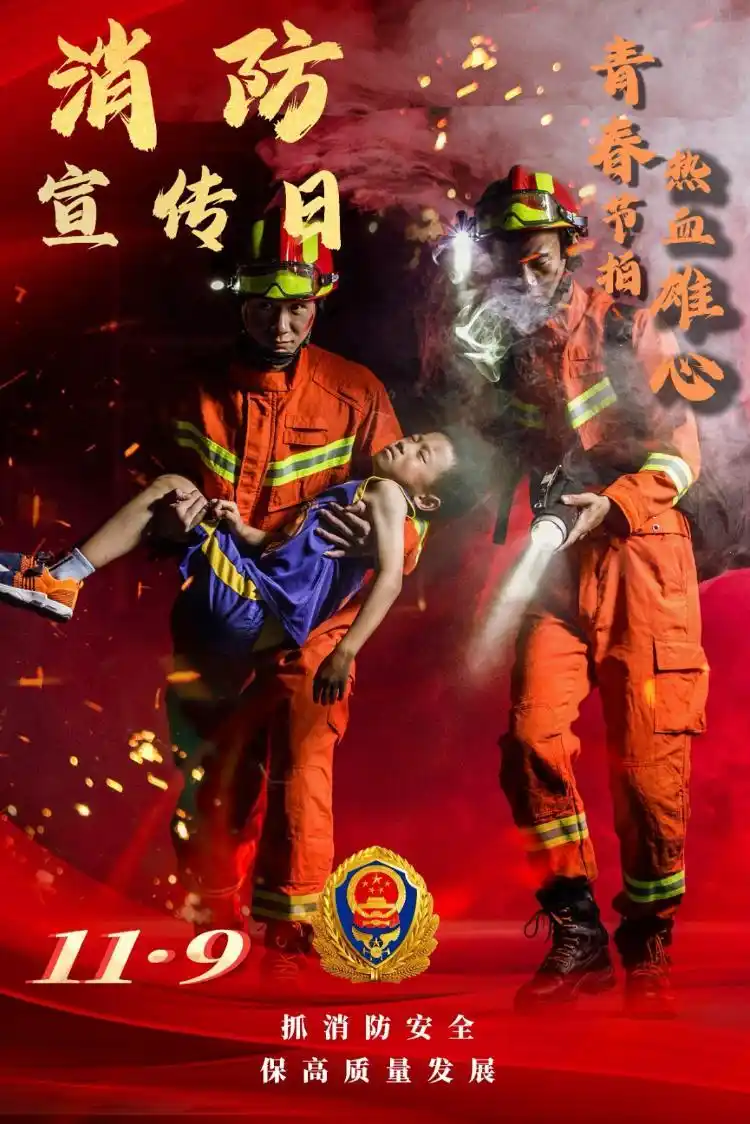 消防宣传日丨日照消防"蓝朋友"出动,超帅! - 海报新闻