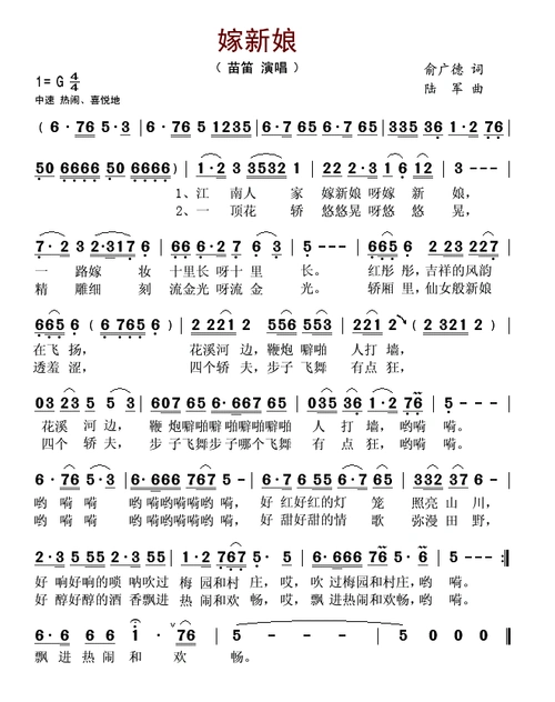 嫁新娘_嫁新娘简谱_嫁新娘吉他谱_钢琴谱-查字典简谱网