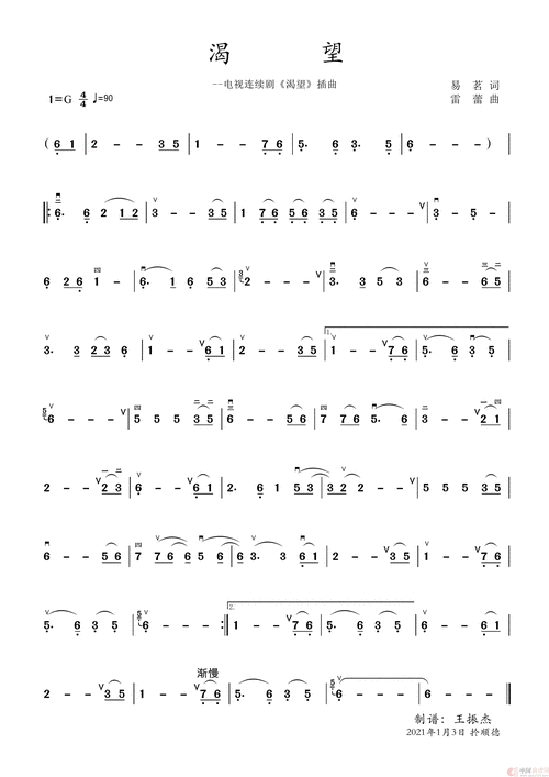 渴望(二胡演奏谱)(电视连戏剧《渴望》插曲)-胡琴谱-曲谱大全-k歌录音