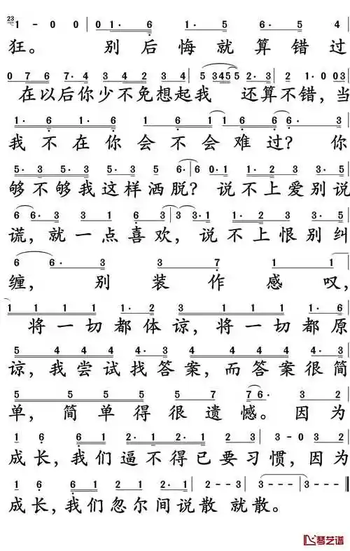 说散就散简谱-袁娅维-我付出再多都不足够,所以请忘了我3