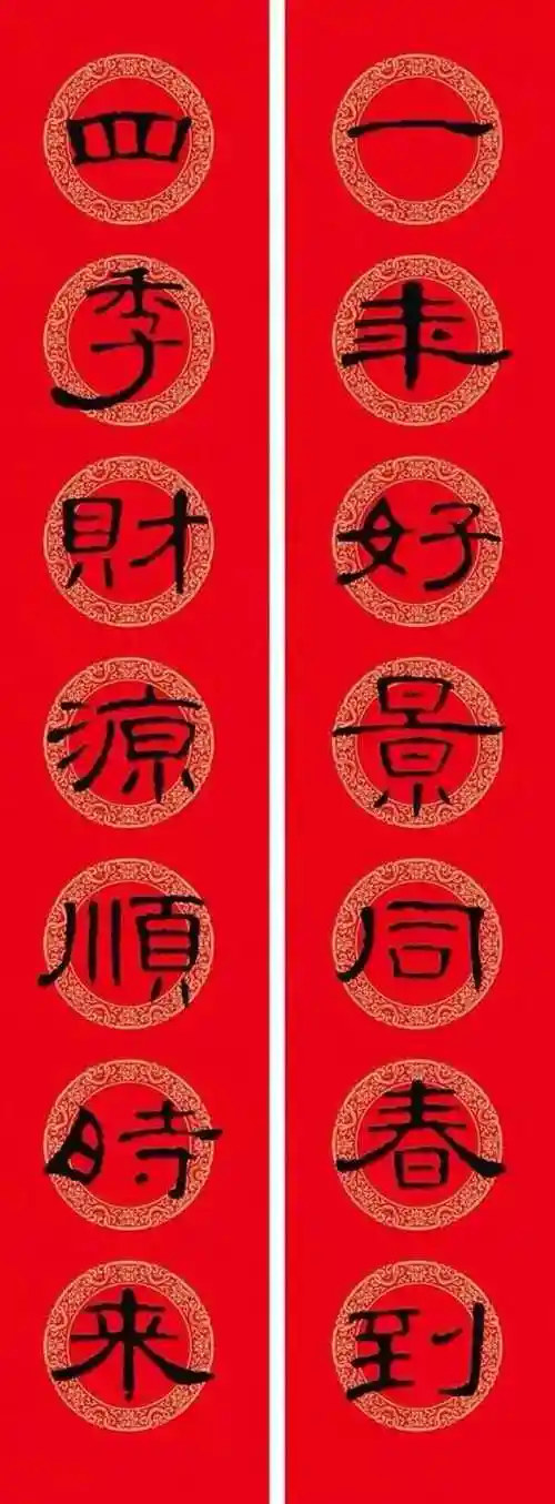 《曹全碑》集字春联 七言带横批