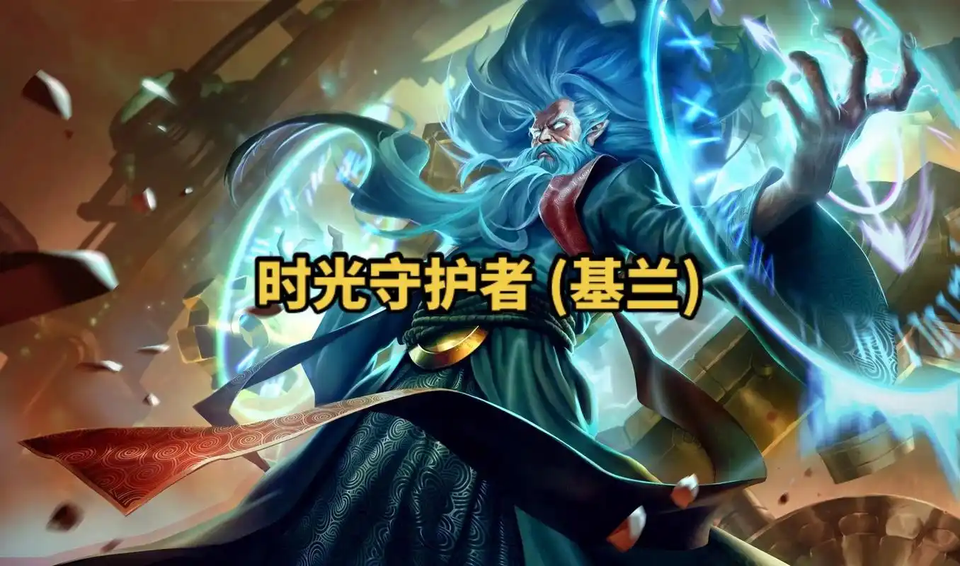 lol英雄联盟第八十三期 时光守护者 (基兰) 4k原画壁纸 - 抖音