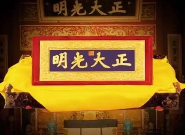 故宫正大光明匾被金光点亮,正大光明牌匾谁写的,故宫正大光明在哪个殿