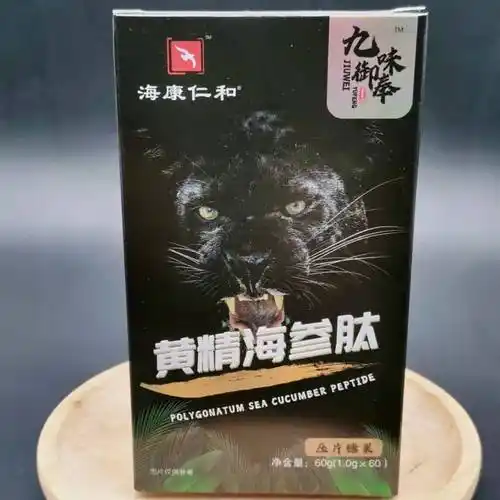 男用持久精片_海康仁和黄精海参肽黄精片压片糖果男用滋补品坚硬持久