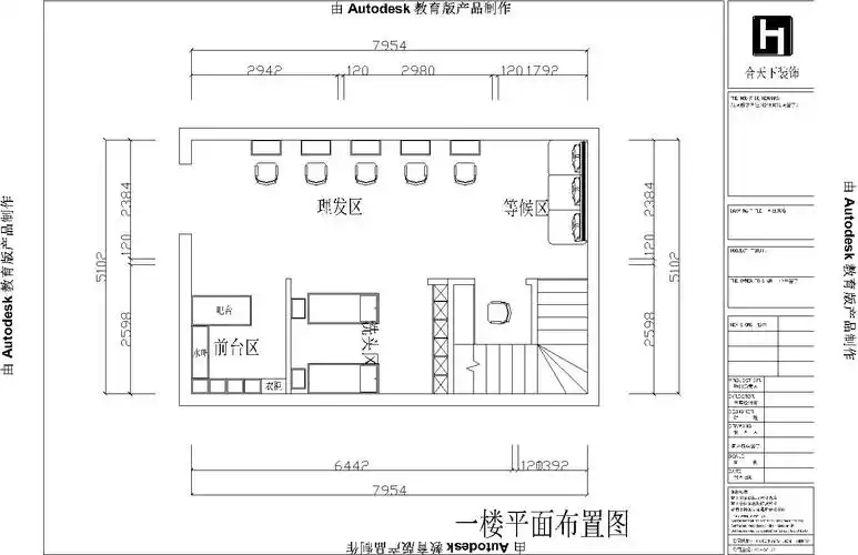 45㎡整洁干练的理发店设计
